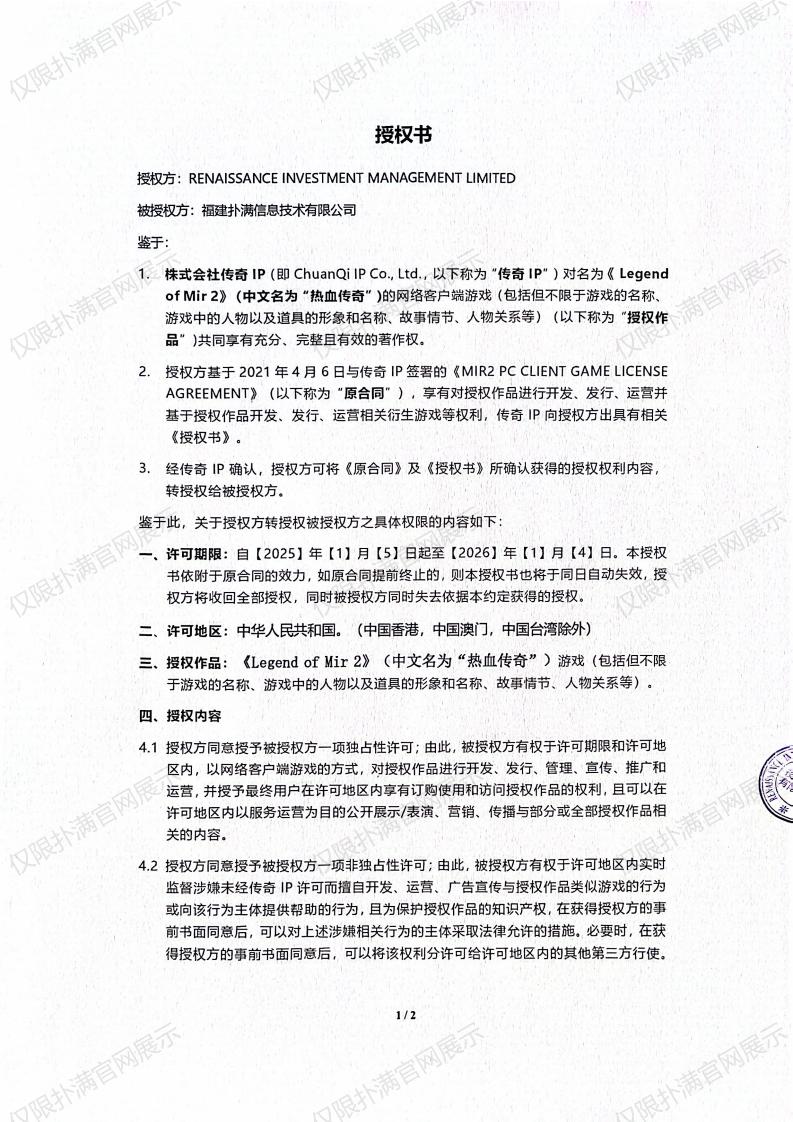 3.复兴对EVO真人视讯授权_00.jpg