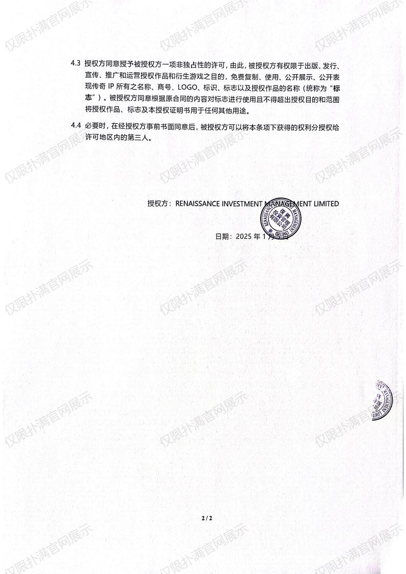3.复兴对EVO真人视讯授权_01.jpg