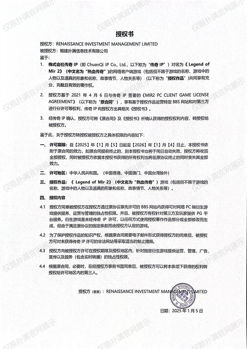 3.复兴对EVO真人视讯授权_02.jpg