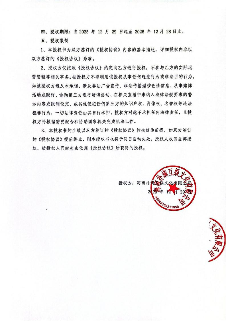 海南EVO真人视讯授权山东网漫(1)_02.jpg