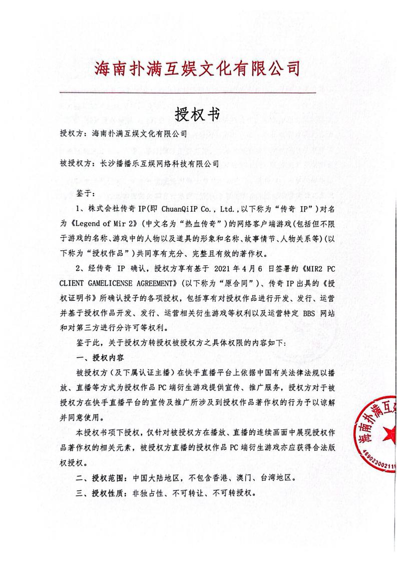 海南EVO真人视讯给长沙播播乐授权_01.jpg